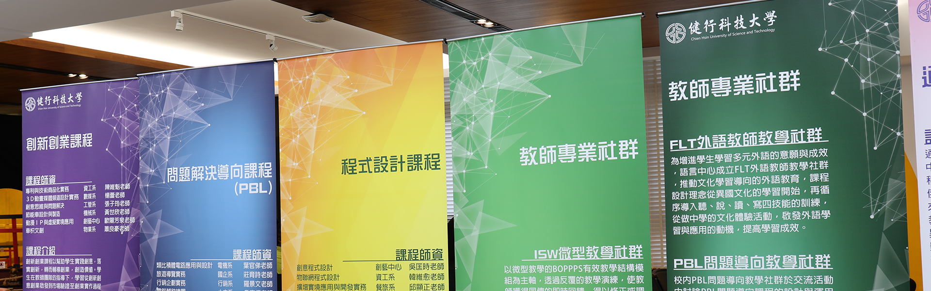 教務處致力提供卓越教學及良好學習環境為目標